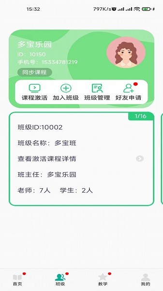 多宝课堂客户端