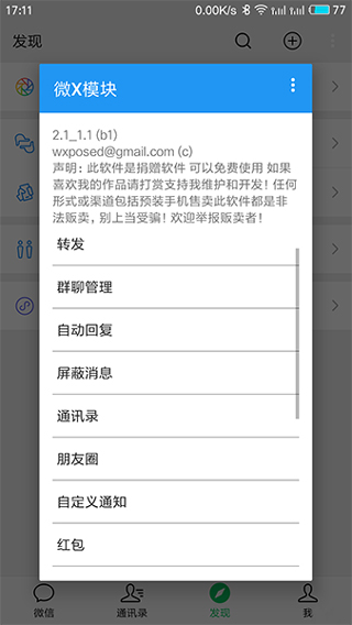微x模块免root框架
