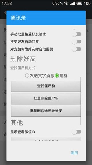 微x模块免root框架