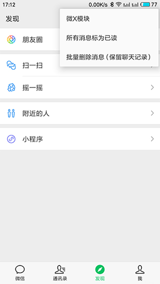 微x模块免root框架