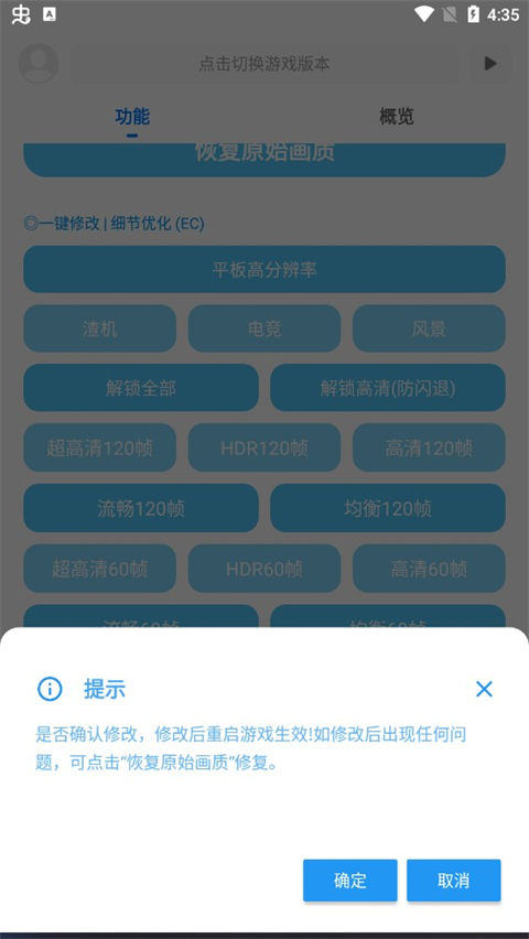 殇痕画质助手软件9.0.2补更版