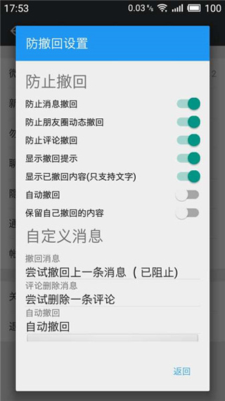 微x模块免root框架