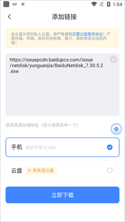 迅雷旧版不升级正式下载v8.25.0.9565