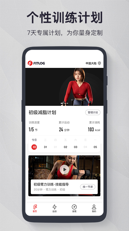 fitlog健身本