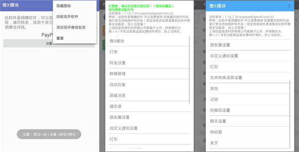 微x模块免root框架