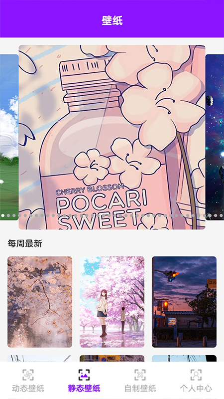 百变主题壁纸高清版