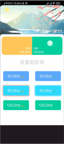 小米刷新率144HZ