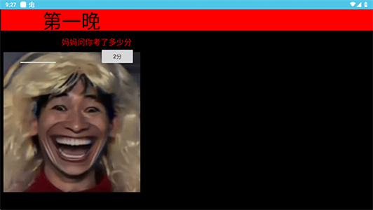 妈妈惊魂