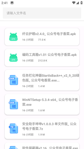 果盒2025软件库