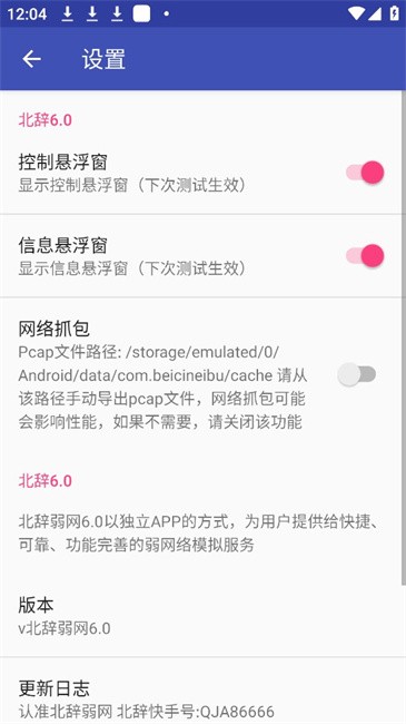 北辞弱网10.0