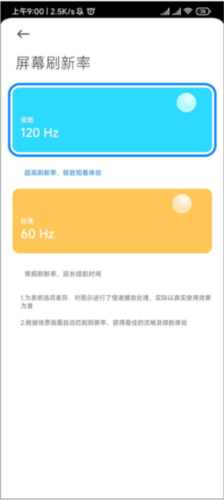 小米刷新率144HZ