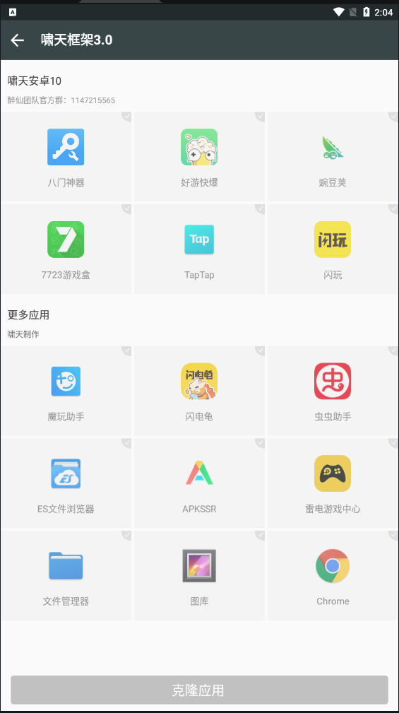 啸天框架4.0防闪退版