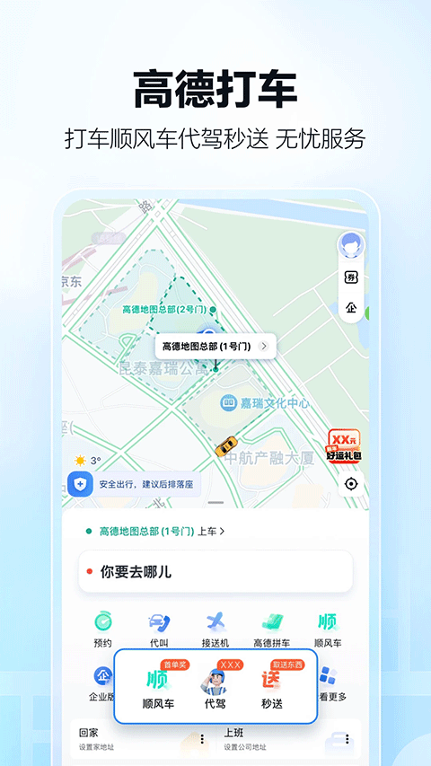 高德打车2025