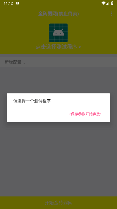 金砖弱网
