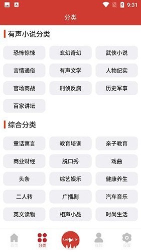 老白听书无广告纯净版