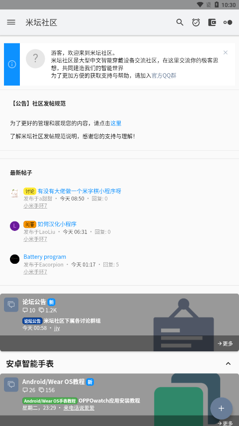 米坛社区安卓客户端
