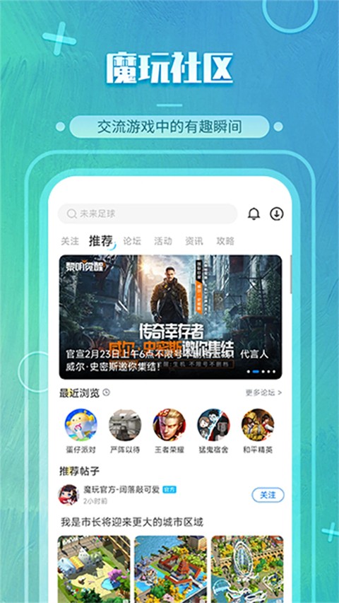 魔玩助手游戏盒子