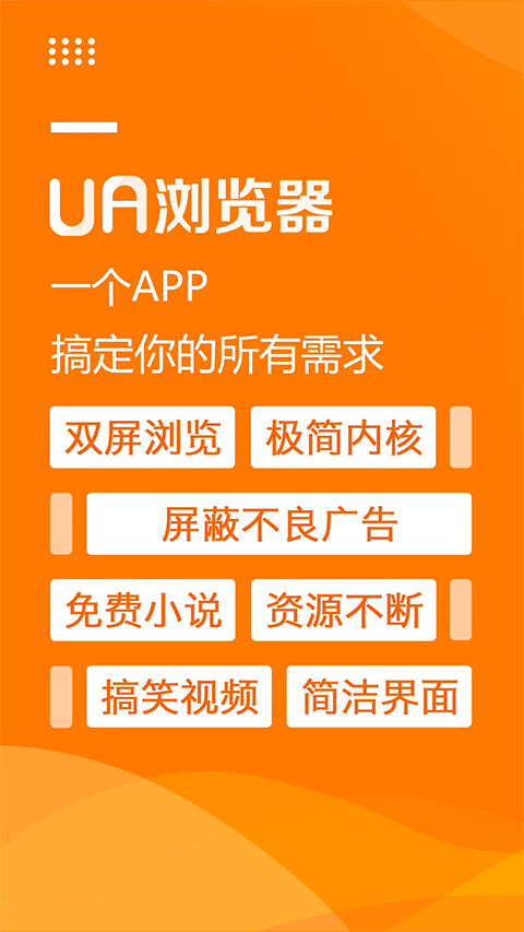 UA浏览器2025