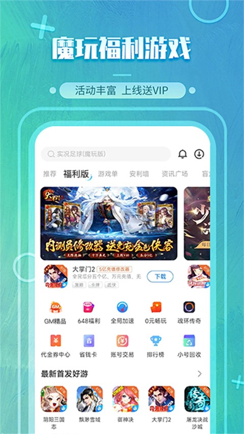 魔玩助手游戏盒子