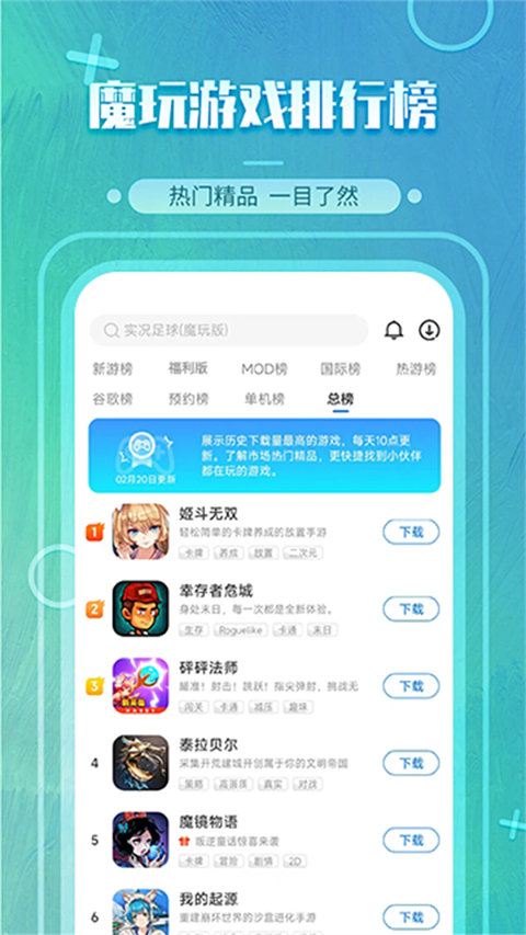 魔玩助手游戏盒子