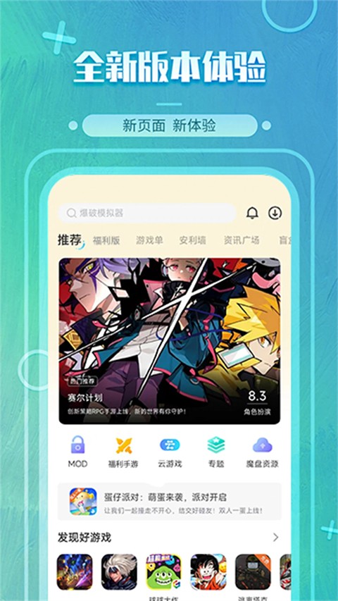 魔玩助手游戏盒子