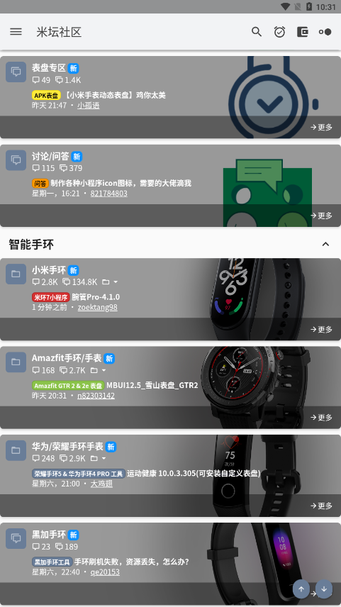 米坛社区安卓客户端