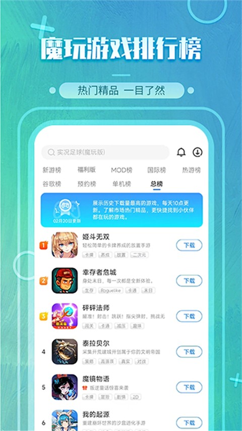 魔玩助手游戏盒子