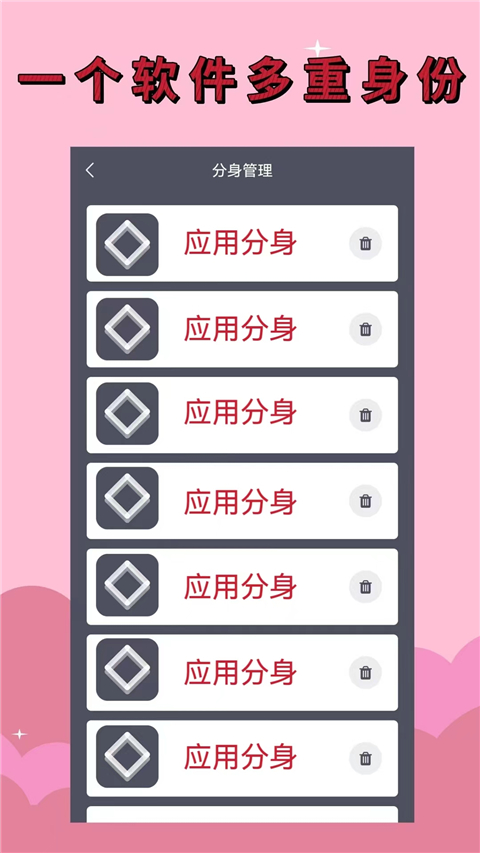 应用分身免费版