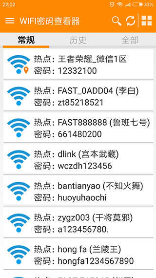 wifi密码查看器免root版