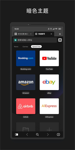 vivaldi浏览器车机版