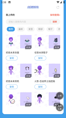 碧优蒂的世界皮肤设计码工具