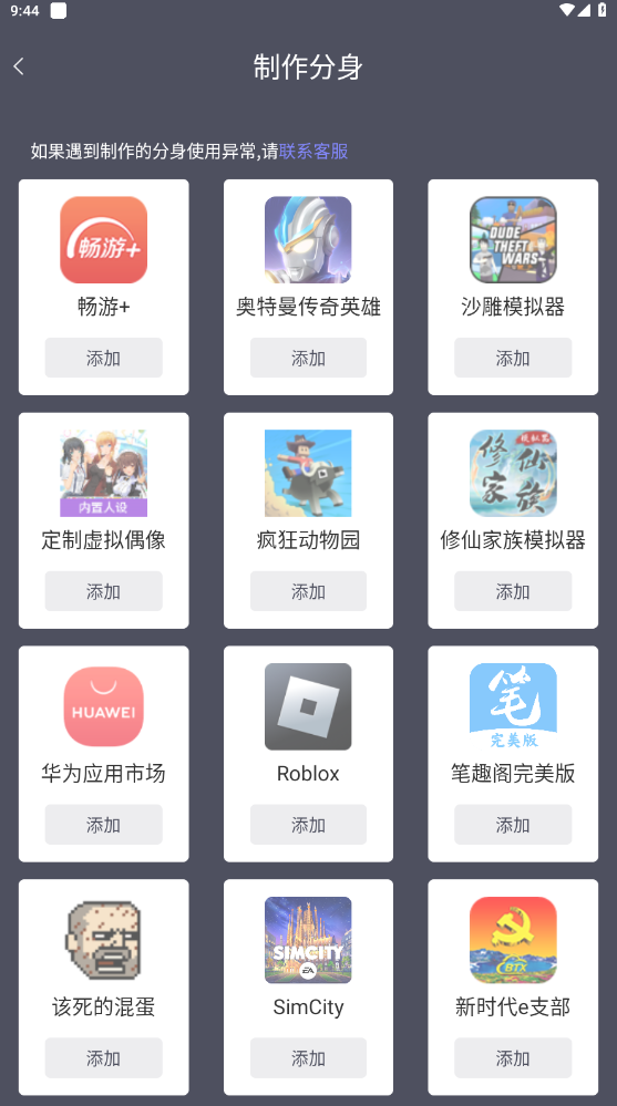 应用分身