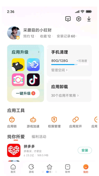 小米应用市场2025