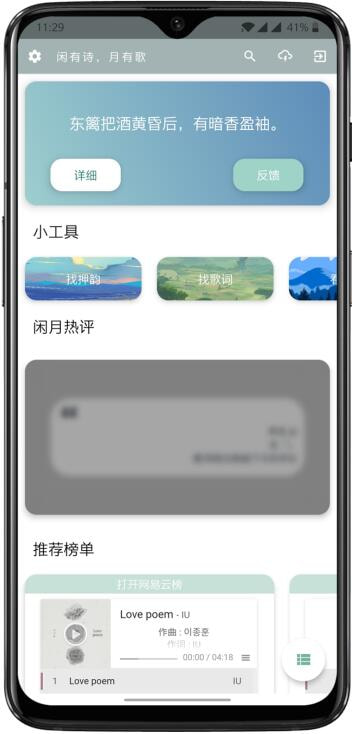 闲月音乐下载