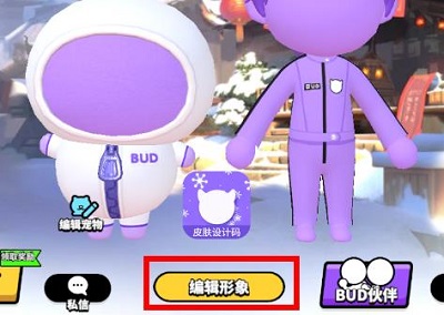 碧优蒂的世界皮肤设计码工具