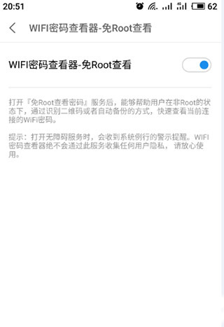 wifi密码查看器免root版