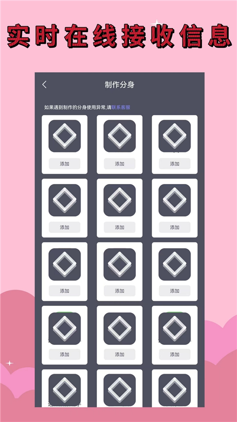 应用分身免费版