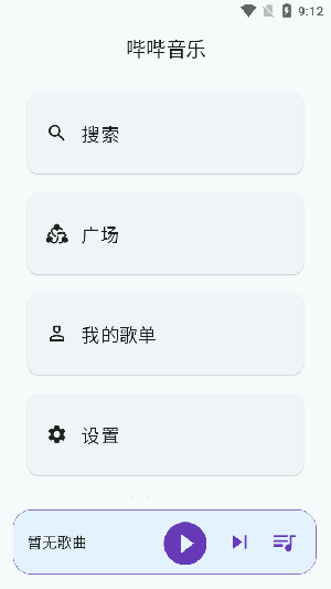 哔哔音乐无广告版
