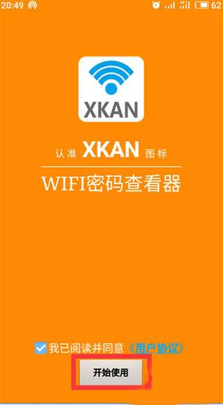 wifi密码查看器免root版