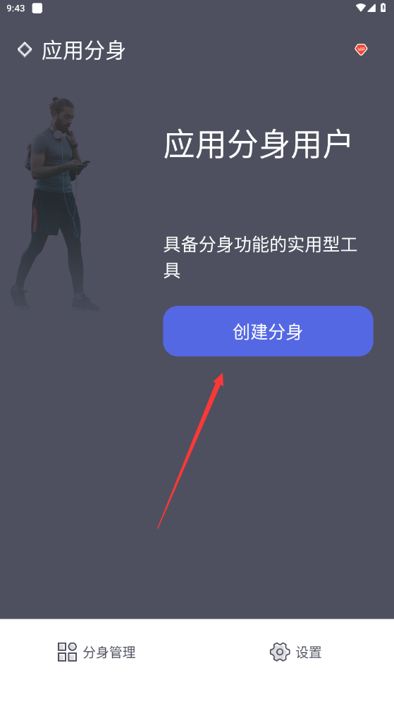 应用分身