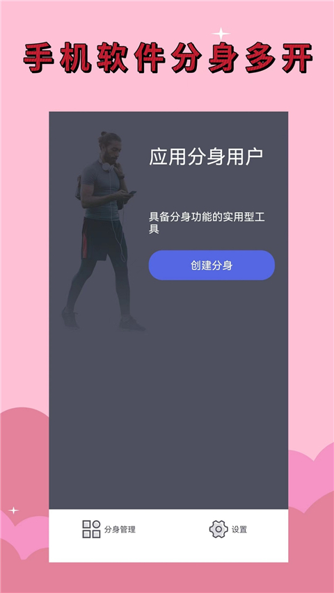 应用分身免费版