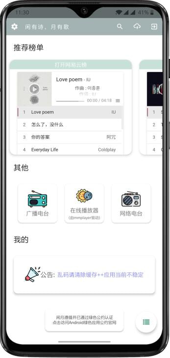 闲月音乐下载