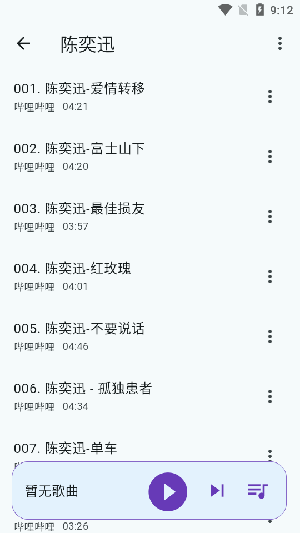 哔哔音乐无广告版