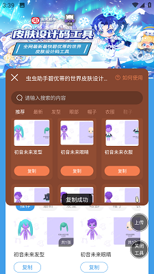 碧优蒂的世界皮肤设计码工具