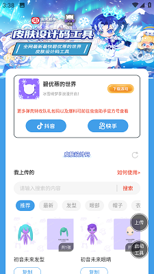 碧优蒂的世界皮肤设计码工具