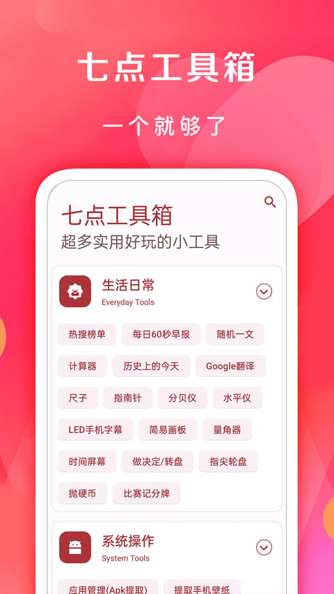 七点工具箱纯净版