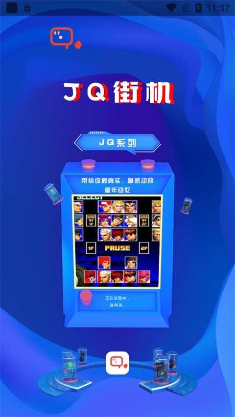 jq街机
