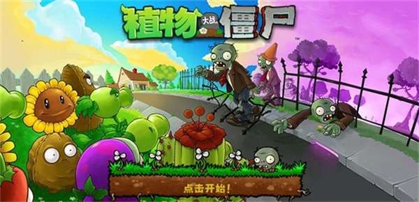 植物大战僵尸整合版土地庙版