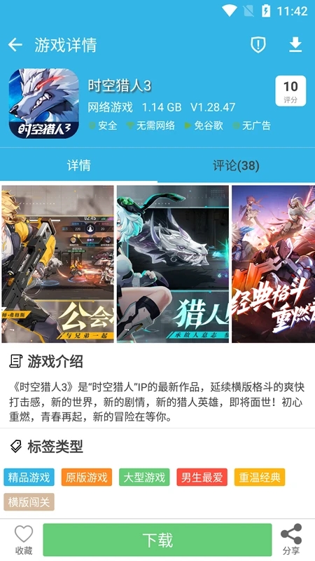 软天空安卓游戏盒子