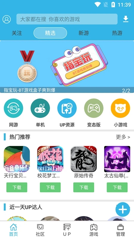 软天空安卓游戏盒子